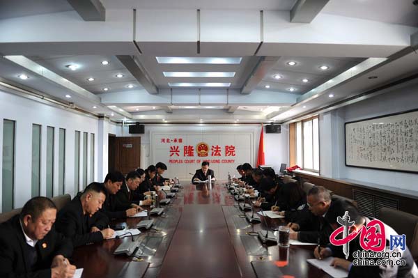 兴隆县法院“五个深化”全面贯彻落实全市政法工作和法院工作会议精神.jpg